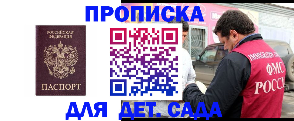 временная регистрация купить в Петров Вале