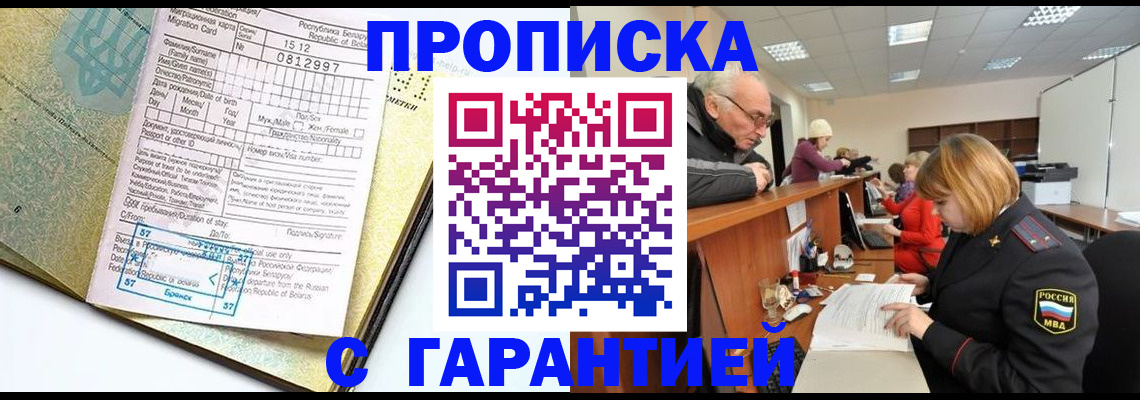 временная регистрация в Петров Вале